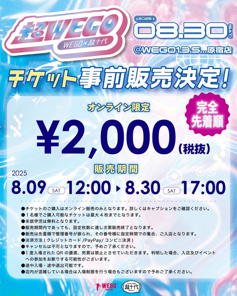 超WEGO2025 チケット情報発表！ ＼ 今回は、先着事前予約販売制