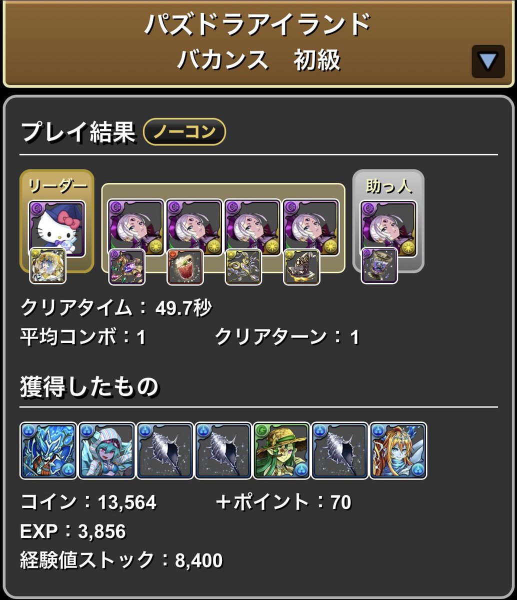 今日の ＃パズドラ❗️ 今回はパズドラアイランドのバカンス初級の100%ではないですがダンボ多めの ＃モンポ 稼ぎパーティを2パターン作りました。  初めに自分はダンボの事をよく解っていいないのでとりあえずダンボ武器を詰め込んだりドロップアップリーダーを使ったり ...