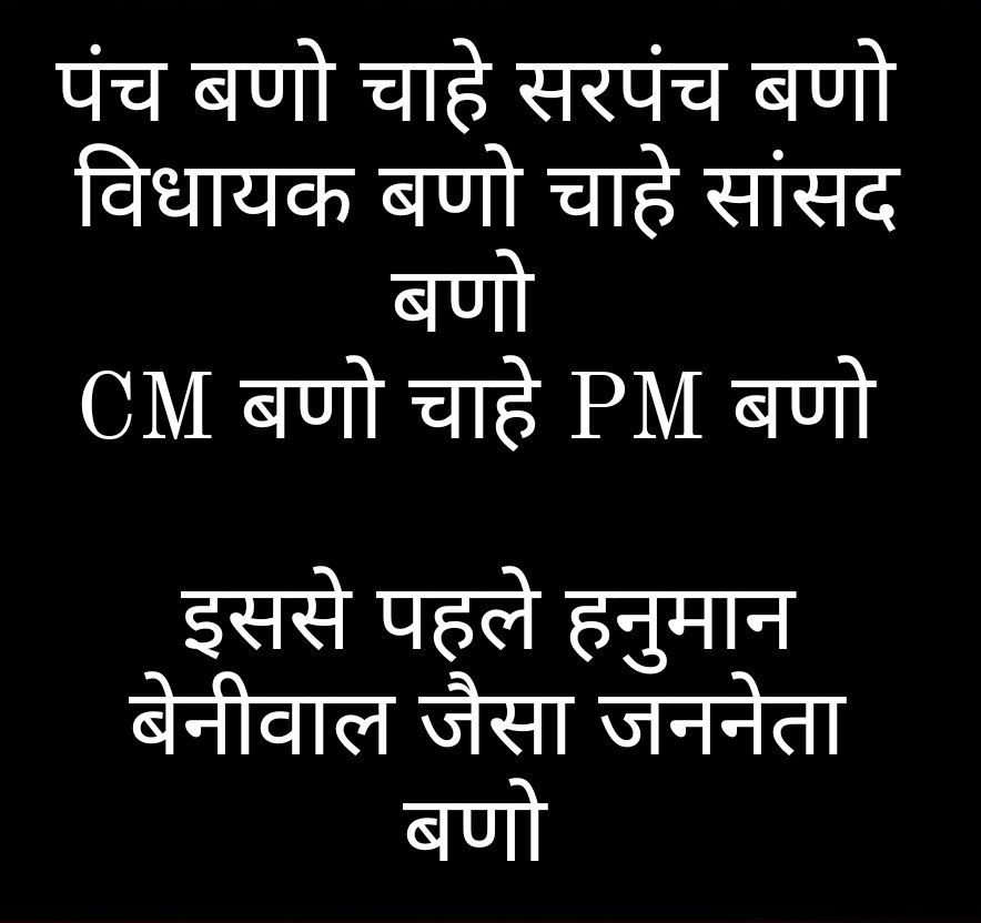 हनुमान बेनीवाल जैसा जननेता जरूर बनो 💪
Follow <a href="/vikashgodararlp/">Vikash Godara</a> 

<a href="/hanumanbeniwal/">HANUMAN BENIWAL</a> <a href="/bol_marudhra/">Banwari Sheshma</a> <a href="/VikashPachar_/">Vikash Pachar</a> 
#hanuambeniwal #rlp 

#earthquake #JossGawin #نرفض_نونيز_يالحقباني #نرفض_نونيز_يالحقباني #보이즈2플래닛