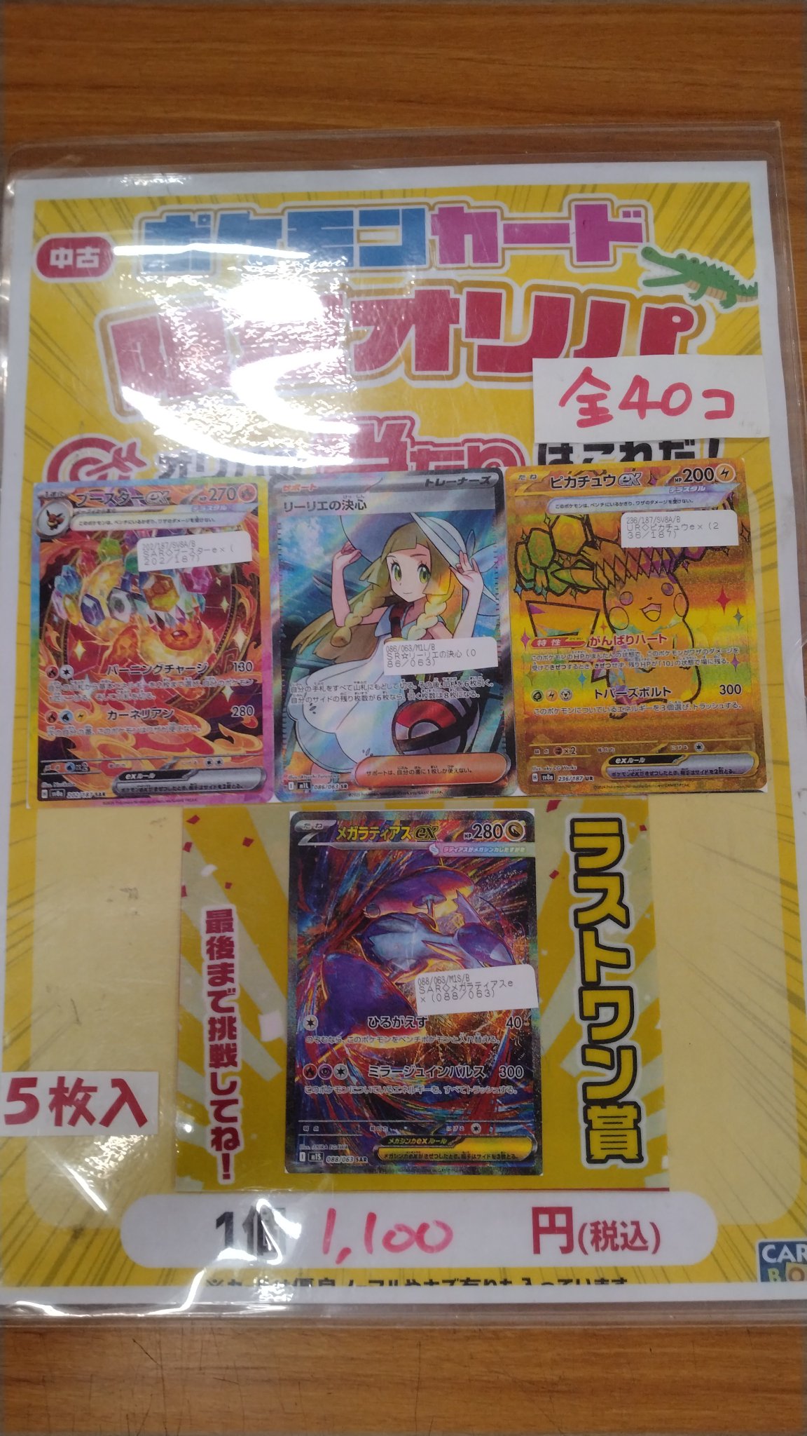 16枚　SR RR ゲリラ　オススメ　早い者勝ち　まとめ売り　レア ネコポス 16枚 SR RR ゲリラ オススメ 早い者勝ち まとめ売り レア