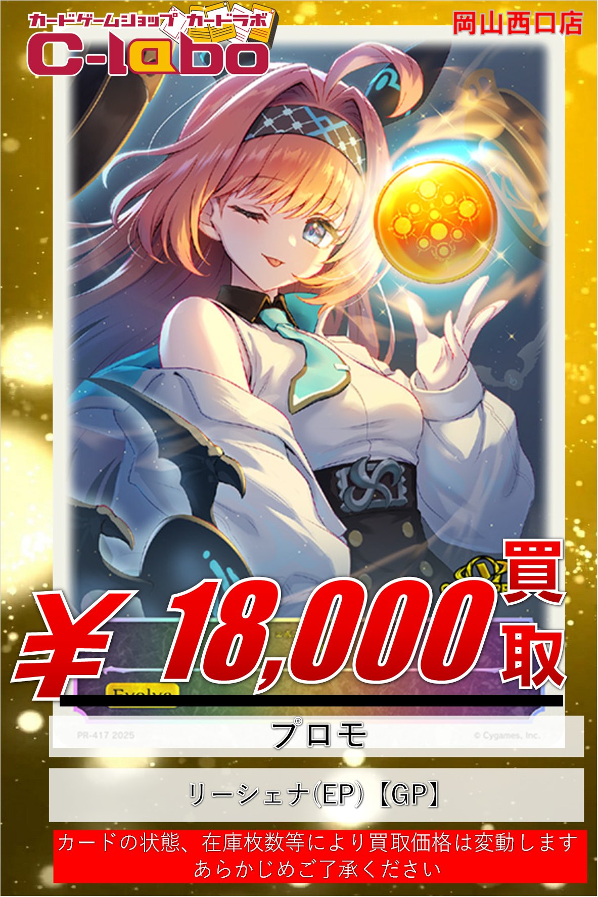 エボルヴ リーシェナ EP GPプロモ