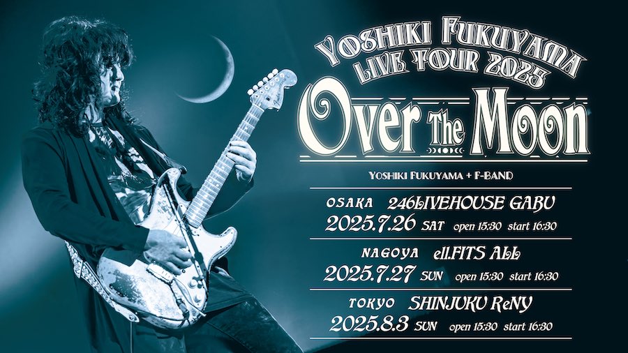 MOJOST_official's tweet image. 【#福山芳樹】

いよいよ明日！千秋楽✨
8/3(日)新宿ReNY 

チケット申込みは本日23:59まで
eplus.jp/fukuyama-OverT…

🌙LIVEツアー2025
  『Over The Moon』🌙

61歳ラストのワンマンライブ🙌
音楽を愛した男の生き様をお見逃しなく！

#バサラ #マクロス #真赤な誓い
