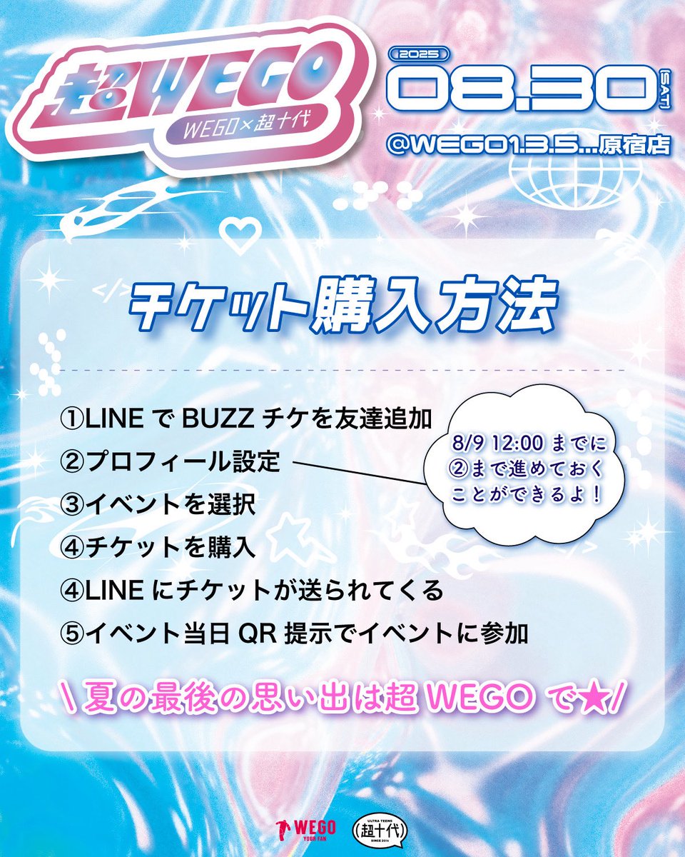 超WEGO2025 チケット情報発表！ ／ 今回は、先着事前予約販売制