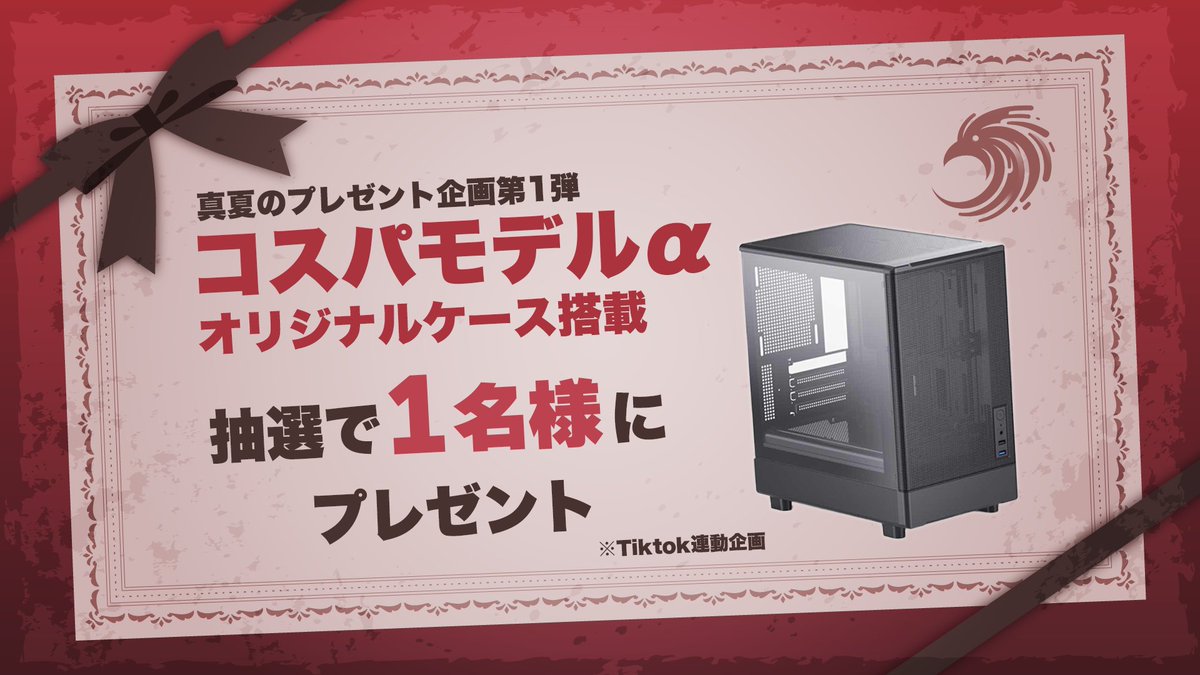 KarasuGaming【公式】 (@karasugamingbto) on Twitter photo 【真夏のプレゼントキャンペーン第1弾🎁】
コスパモデルKGZAL-06α
を抽選で1名様にプレゼントします!🖱
✨応募方法✨
❶<a href="/KarasuGamingBTO/">KarasuGaming【公式】</a> をフォロー
❷この投稿をリポスト&リプライ
応募締め切りは8/8(金)まで!
たくさんのご応募お待ちしております!🐦⬛ 【真夏のプレゼントキャンペーン第1弾🎁】
コスパモデルKGZAL-06α
を抽選で1名様にプレゼントします!🖱
✨応募方法✨
❶<a href="/KarasuGamingBTO/">KarasuGaming【公式】</a> をフォロー
❷この投稿をリポスト&リプライ
応募締め切りは8/8(金)まで!
たくさんのご応募お待ちしております!🐦⬛