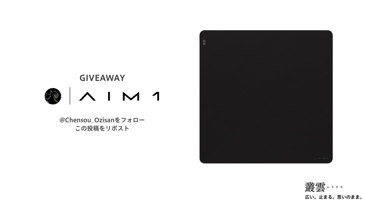 動画投稿しました！
#GIVEAWAY 
普段メインで使用している<a href="/AIM1_GG/">Λ I M 1</a>
様のガラスマウスパッドであるAIM1 叢雲の新色「叢雲 ブラック」を抽選で1名様にプレゼント！  

応募方法 
①<a href="/Chensou_Ozisan/">Chensou Ozisan</a> をフォロー 
② 本投稿をリポスト&amp;いいね 
応募期間 : 8月2日〜8月８日
