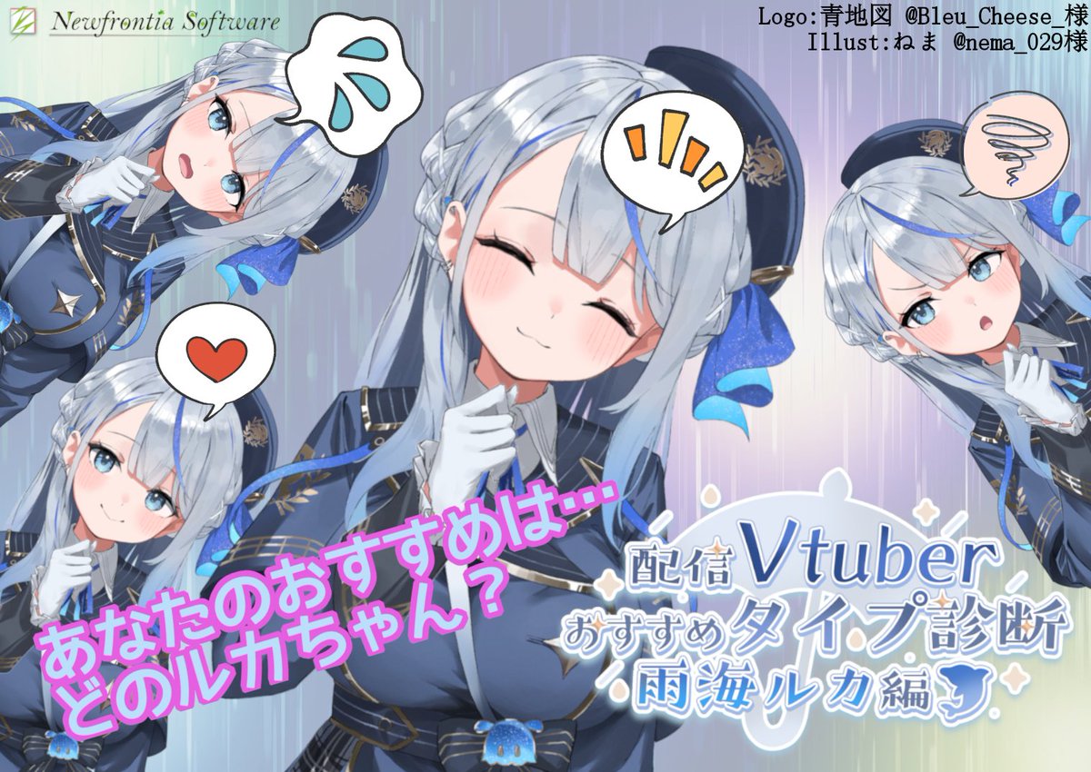 告知】 #東京ゲームダンジョン9 直前ですが…！ 雨海ルカ@amagai_ruka さんの２次創作ゲーム 「配信Vtuberおすすめタイプ診断  ～雨海ルカ編～」 開発を進めておりますっ！🥰 ステキなイラストは ねま@nema_029 さんに描いて頂いております！今月くらいには遊べるようになる  ...