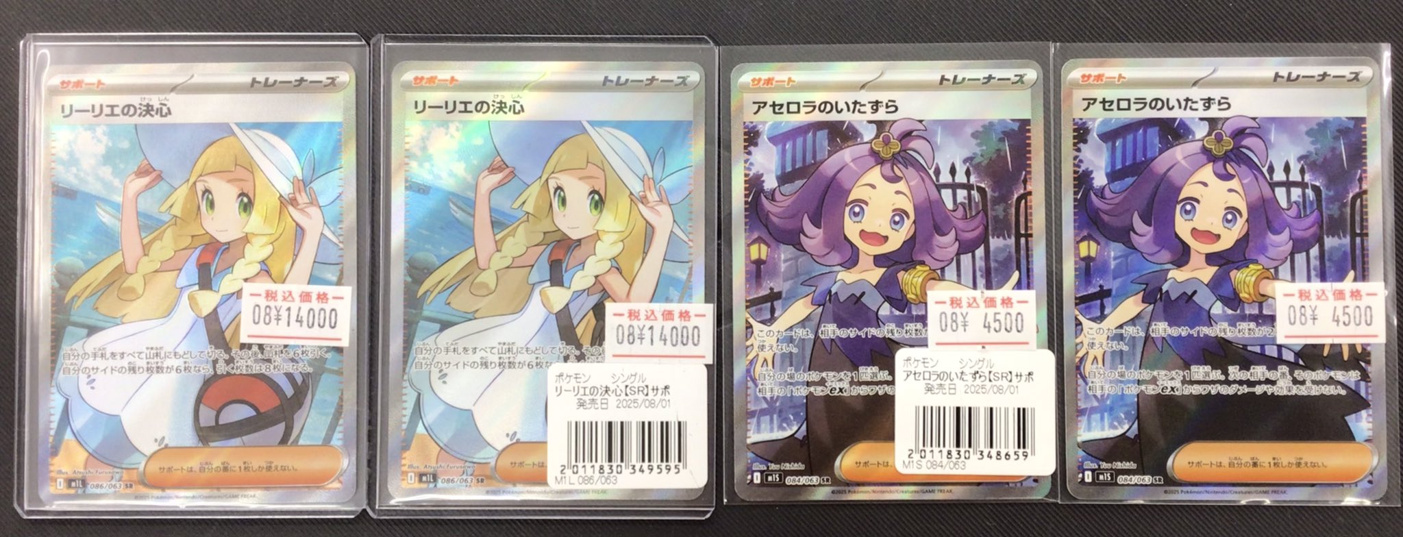 【2枚セット】リーリエの決心 SR & アセロラのいたずら SR 美品】ポケモンカード リーリエの決心SAR・アセロラのいたずらSR