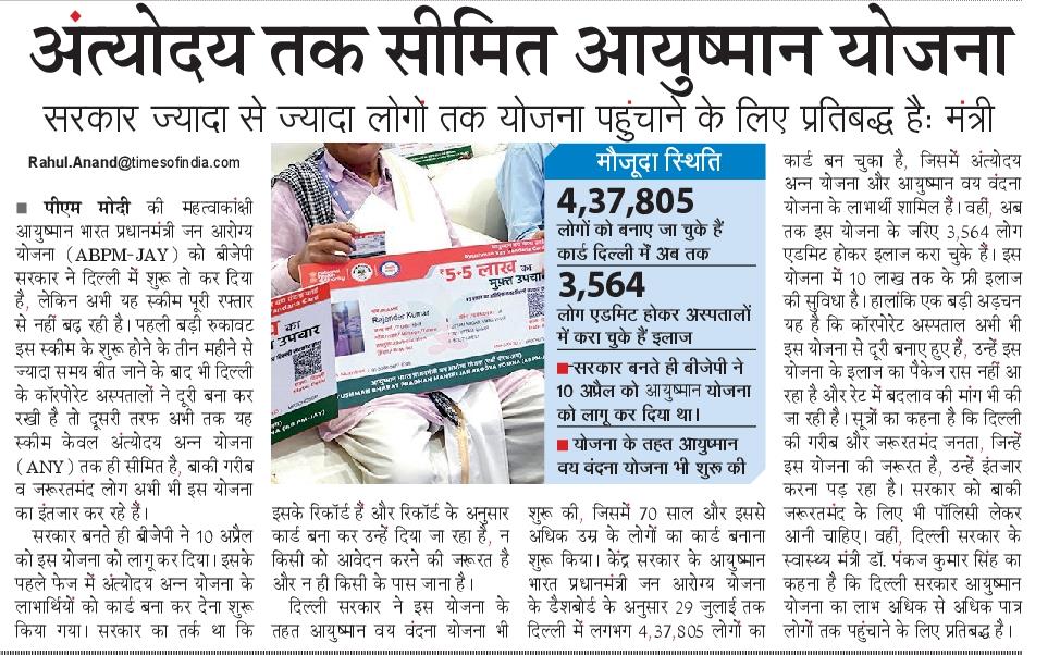 #aayushman योजना की रफ्तार दिल्ली में सुस्त, आगे की क्या है योजना पर मंथन जारी
<a href="/NBTDilli/">NBT Dilli</a>