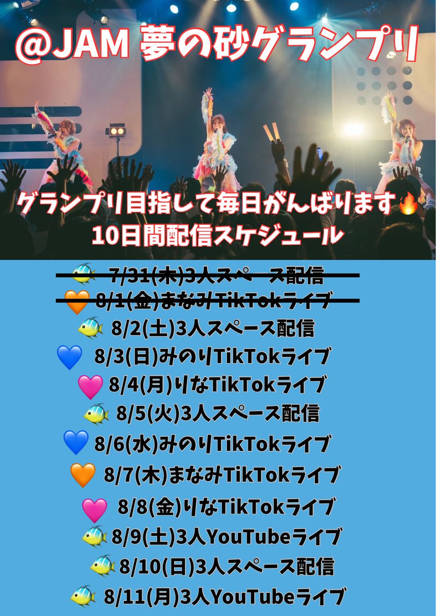 unSea_0616's tweet photo. ／

     夢の砂 👑グランプリ👑 3日目!!!

＼

今日は21:00〜メンバーでスペース配信です🐟

メンバーのアカウントから配信するのでぜひ聴いて下さい📻

①公式サイトでの毎日投票ポイント数
②XのRP数(引用元の投稿)
③TikTokのいいね数

全ての合計ポイントでグランプリが決まります。

毎日投票(有料会員だとポイント5倍!!!!!🙏🏻)
https://t.co/SgrYM04K3B

Xのリポスト
https://t.co/dKmXp7LQdB

TikTokのいいね
https://t.co/VJQvd5qoQK

#夢の砂グランプリ2025
#アットジャム
#unSea