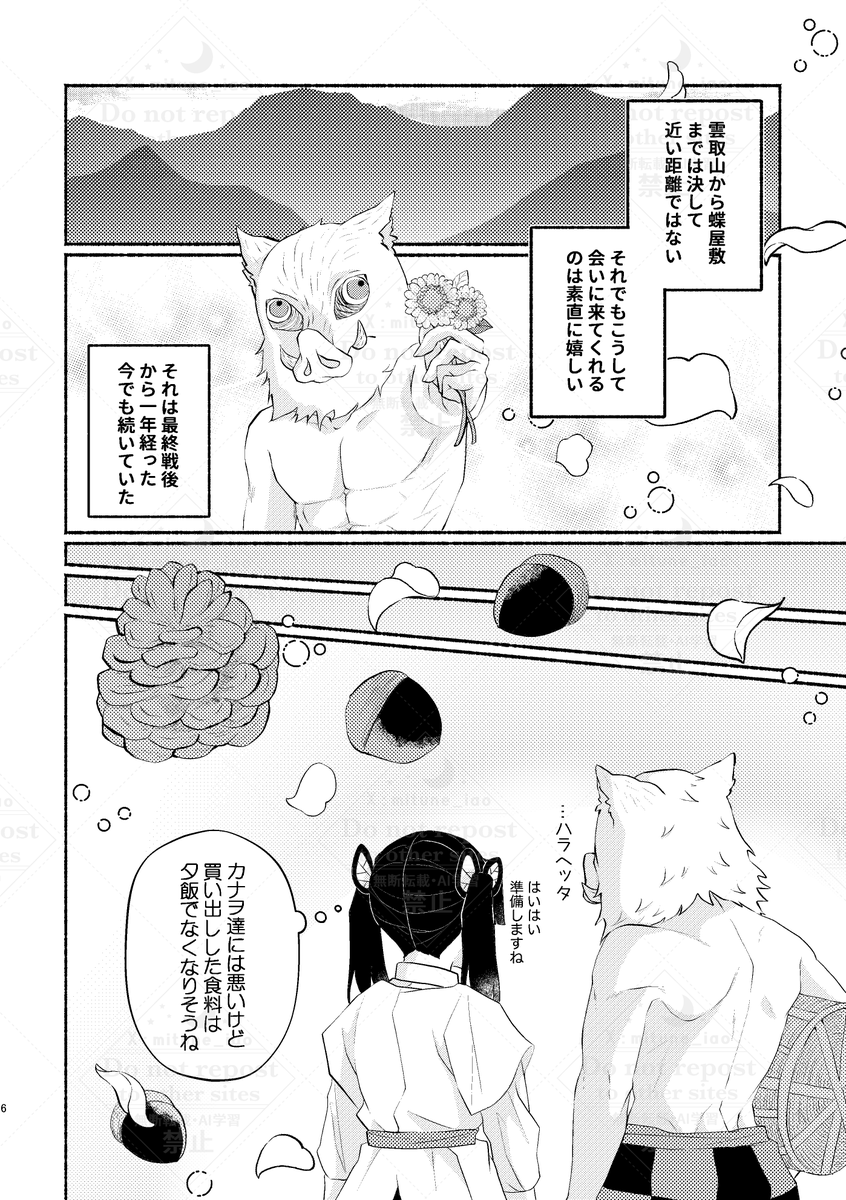 続き②/3 伊アオ 