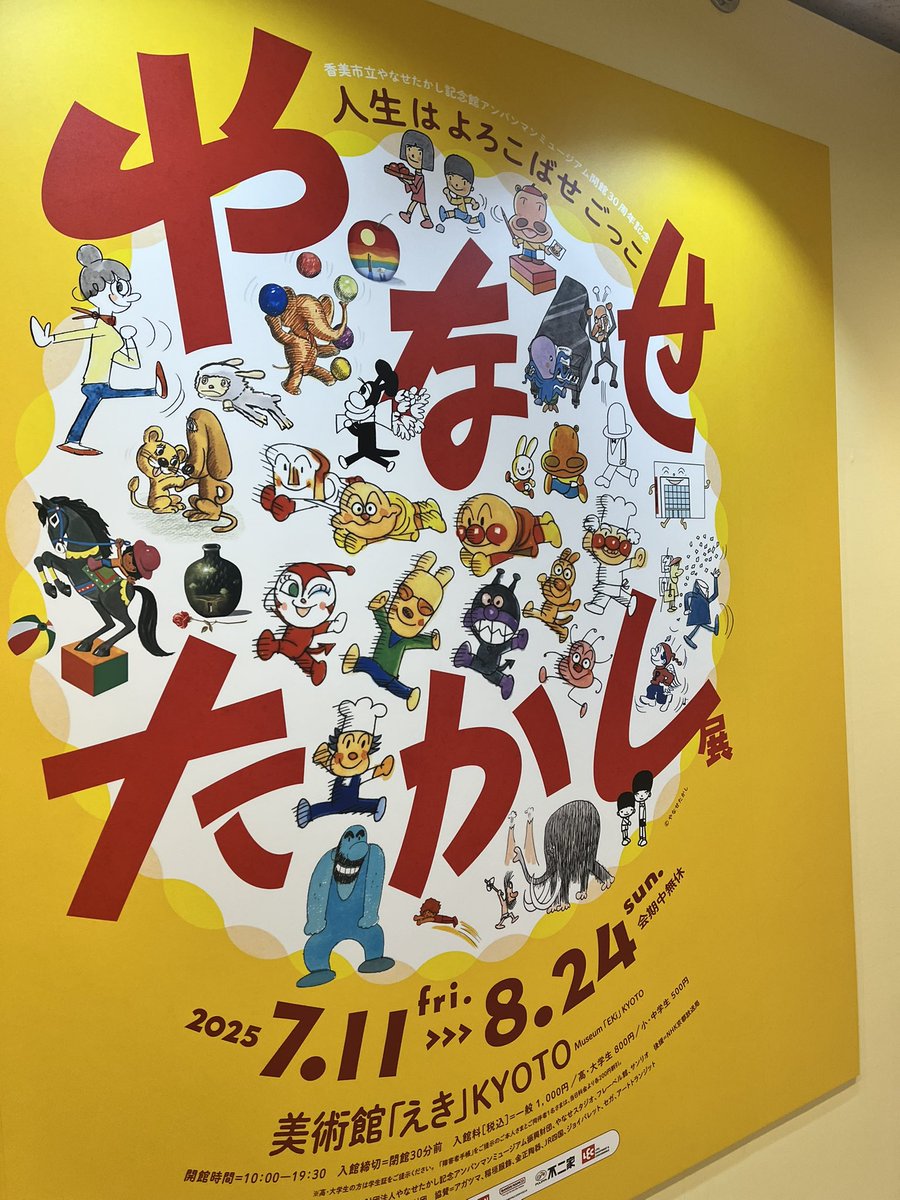 odamam's tweet photo. 娘とやなせたかし展へ！！夕方まで激混みって書いてあったから16時半に行ってみたけど、それでもまぁまぁ混んでたから、日中はどれだけ…。それに狙ってたクッキー缶が無くなっててて、腹いせのようにグッズ買いすぎた（笑）原作絵可愛いすぎる https://t.co/cuXoKdfQZ4