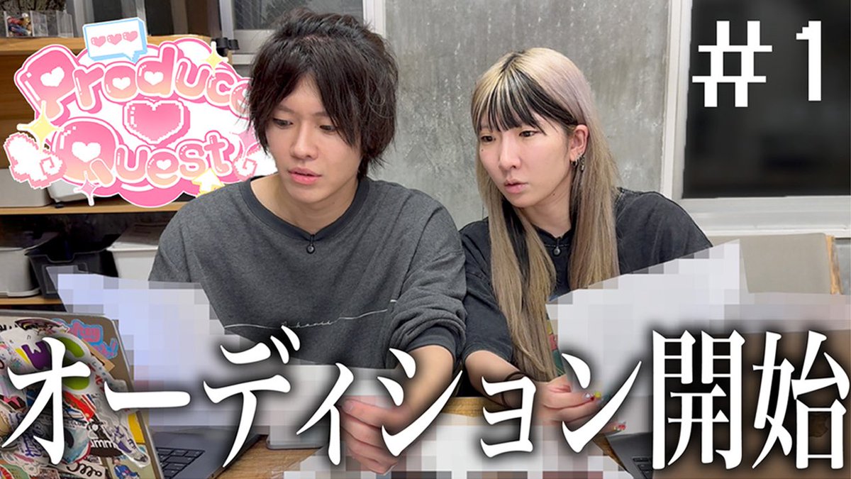 🌈✨本日19:00 プレミア公開‼️🌈✨

【始動】”可愛いを諦めない”アイドルオーディションが始まります。【プロクエ】第1話

ぜひ、ご覧ください‼️

youtu.be/3GaDCFlKlTI
