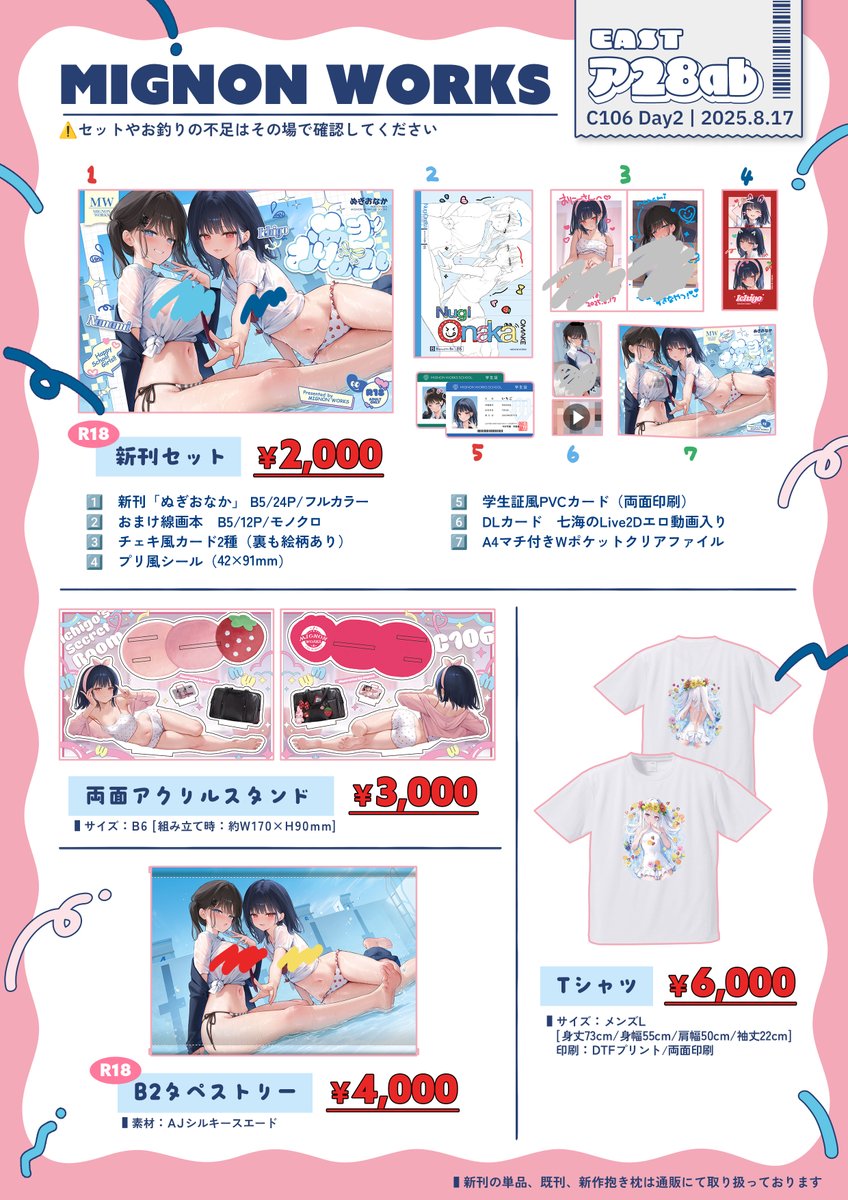 C106おしながきできました！
2日目東ア28ab MIGNON WORKS　にてお待ちしております🥳

全体記事でグッズ写真とか全部のせてます
▶ mignon.fanbox.cc/posts/10241108