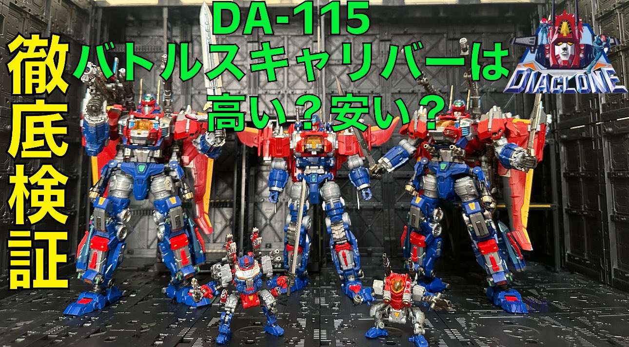 k*u様 ダイアクロン DA-115 パワードシステムセット〈バトルスキャリバー DA-115 パワードシステムセット＜バトルスキャリバー
