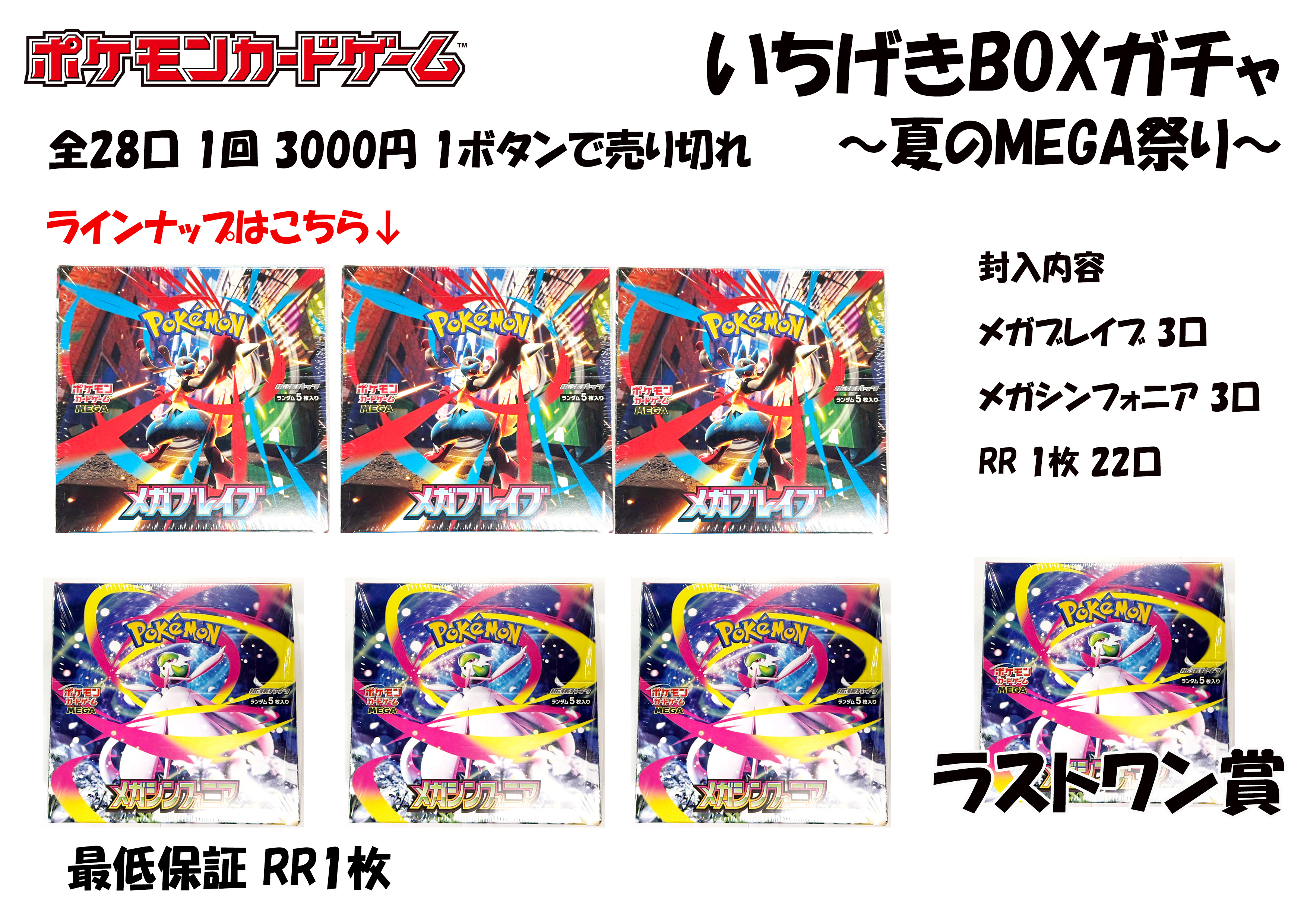 メガブレイブ & メガシンフォニア各3BOX 全6BOXシュリンク付き