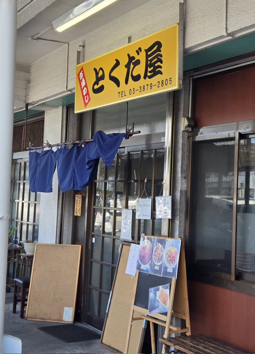 酷暑日のランチは海鮮丼が食べたくなります。足立市場にある海鮮丼大人気店｢とくだ屋｣へ。大間マグロ丼に豪華海鮮丼🦈評判通り新鮮で美味しい海鮮丼に大満足。次回はメニューにあった日本酒で昼飲みしたい🍶#足立市場 #海鮮丼 #とくだ屋 #千住大橋 #千住大橋グルメ #美味しい海鮮丼 #刺身