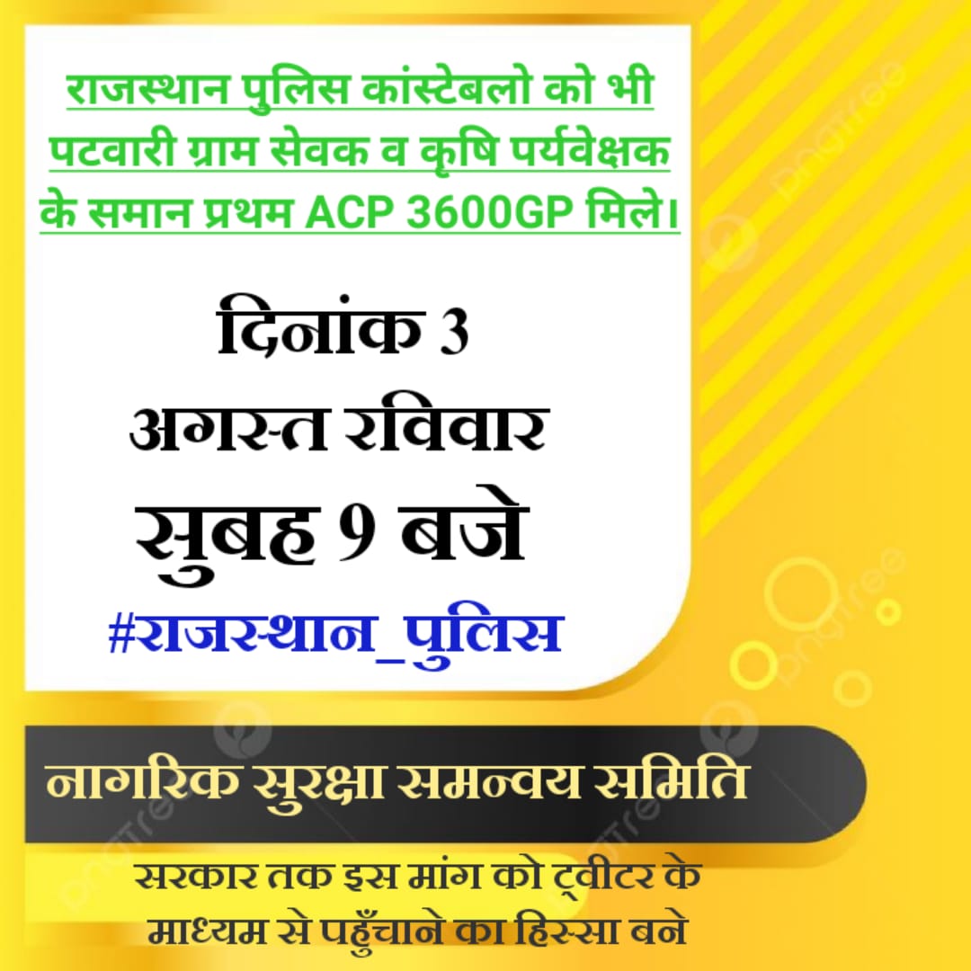 Sukdev Kumar (@sukdev1077) on Twitter photo महत्वपूर्ण सूचना - राजस्थान पुलिस ट्विटर ट्रेंडिंग अभियान 🔴
🗓️ तारीख : 3 अगस्त (रविवार)
⏰ समय : सुबह 9:00 बजे
🧱 *ये ट्विटर ट्रेंडिंग अभियान सिर्फ एक ट्रेंड नहीं
हमारे अधिकारों की आवाज़ है।🚔 <a href="/RajCMO/">CMO Rajasthan</a>
 <a href="/RajGovOfficial/">Government of Rajasthan</a>  <a href="/PoliceRajasthan/">Rajasthan Police</a> <a href="/1stIndiaNews/">First India News</a> <a href="/DainikBhaskar/">Dainik Bhaskar</a> <a href="/jpk_11/">जय प्रकाश कुमावत ,नागरिक सुरक्षा समन्वय समिति</a> महत्वपूर्ण सूचना - राजस्थान पुलिस ट्विटर ट्रेंडिंग अभियान 🔴
🗓️ तारीख : 3 अगस्त (रविवार)
⏰ समय : सुबह 9:00 बजे
🧱 *ये ट्विटर ट्रेंडिंग अभियान सिर्फ एक ट्रेंड नहीं
हमारे अधिकारों की आवाज़ है।🚔 <a href="/RajCMO/">CMO Rajasthan</a>
 <a href="/RajGovOfficial/">Government of Rajasthan</a>  <a href="/PoliceRajasthan/">Rajasthan Police</a> <a href="/1stIndiaNews/">First India News</a> <a href="/DainikBhaskar/">Dainik Bhaskar</a> <a href="/jpk_11/">जय प्रकाश कुमावत ,नागरिक सुरक्षा समन्वय समिति</a>