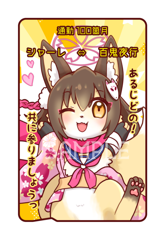 よし入稿完了!!コミケ新刊のおまけで、セイアかイズナのめちゃかわICステッカーが付きます!🦊(選べます)楽しく通勤しよう!!!
#ブルアカ #C106新刊 