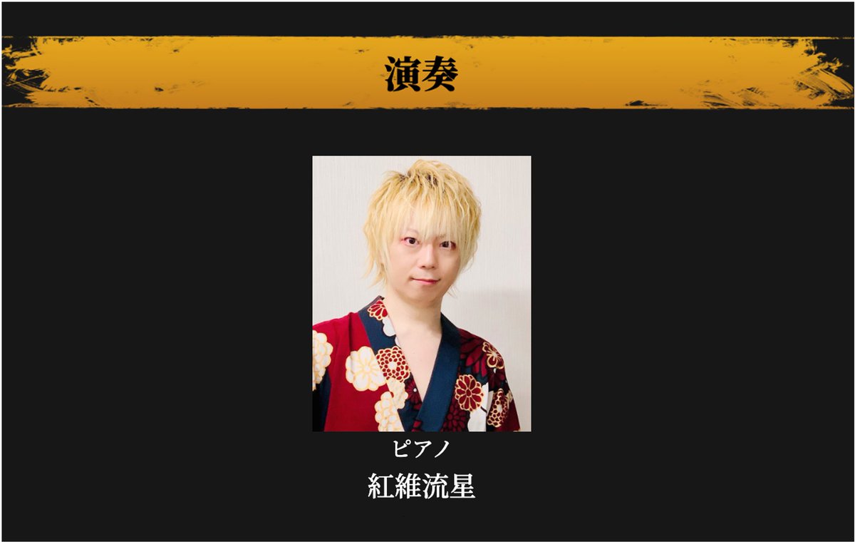 【#メタファーリーディングライブ 出演者情報】
演奏者（ピアノ）として、
紅維流星さんが出演します🎵

🎟️最速プレイガイド一次抽選受付中🎟️
＜申込受付＞
～8/17(日)23:59
metaphor-st.jp

開催日：11/15(土)、11/16（日）
会場：KAAT 神奈川芸術劇場