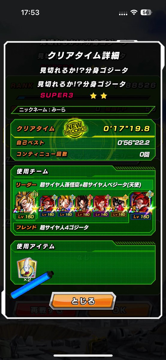 やっと勝ててガチで嬉しい〜☺️
昨日からずっとしてた😂