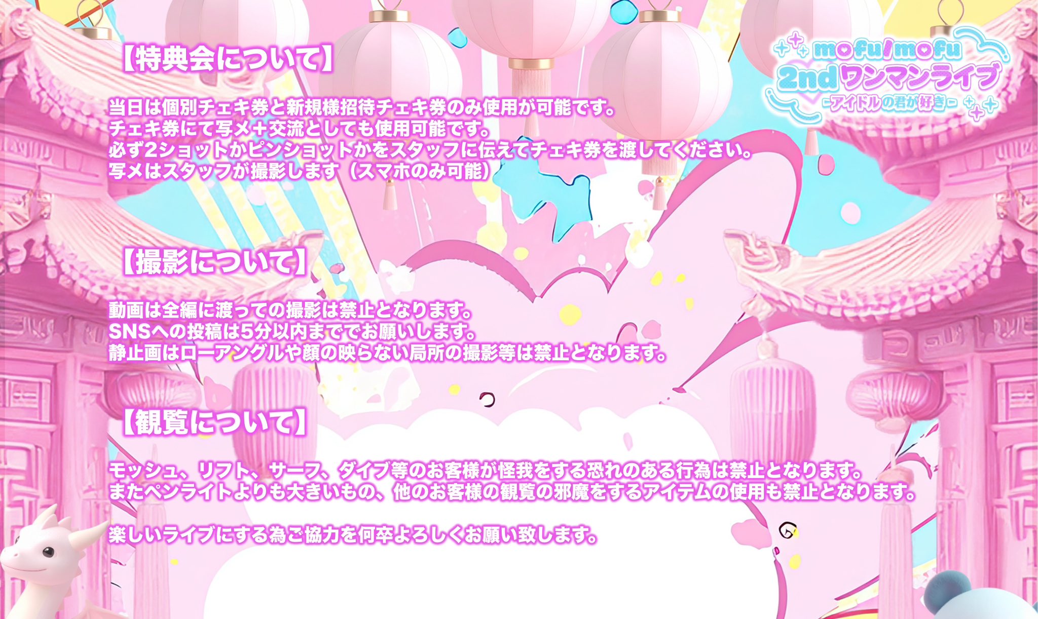 mofu/mofu @8/4ReNYワンマン on X: 