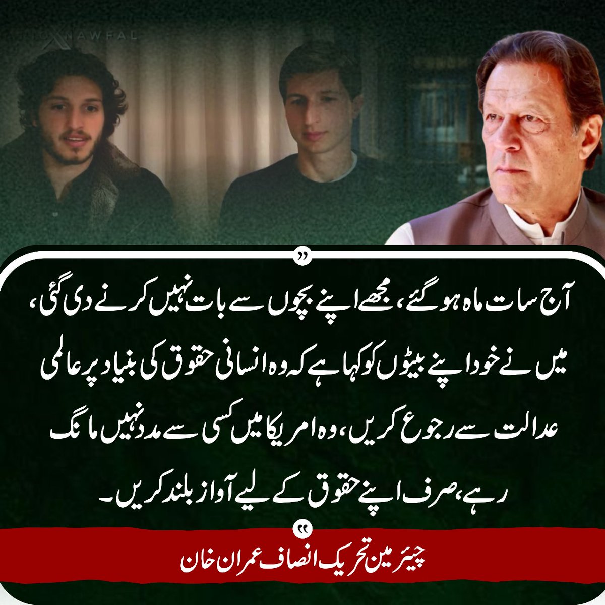 “عمران خان کو دن میں صرف دو گھنٹے روشنی میں گزارنے کی اجازت ہے، اور ان پر کئی بار تشدد کے ہتھکنڈے بھی استعمال کیے گئے۔”

عمران خان کے صاحبزادے قاسم خان کا امریکی ٹی وی کو انٹرویو

#حقیقی_آزادی_5_اگست
#StandWithKhanTillWeWin 
#PTI_Followers