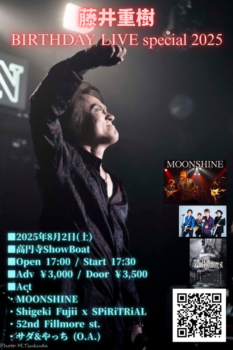 🔥当日券あり🔥
2025/08/02(土)
藤井重樹
Birthday Live Special 2025
@高円寺ショーボート

出演​：
MOONSHINE
Shigeki Fujii x SPiRiTRiAL
52nd Fillmore st.
-O.A.- サダ&amp;やっち

開場17:00 / 開演17:30
当日￥3,500(ドリンク代別)