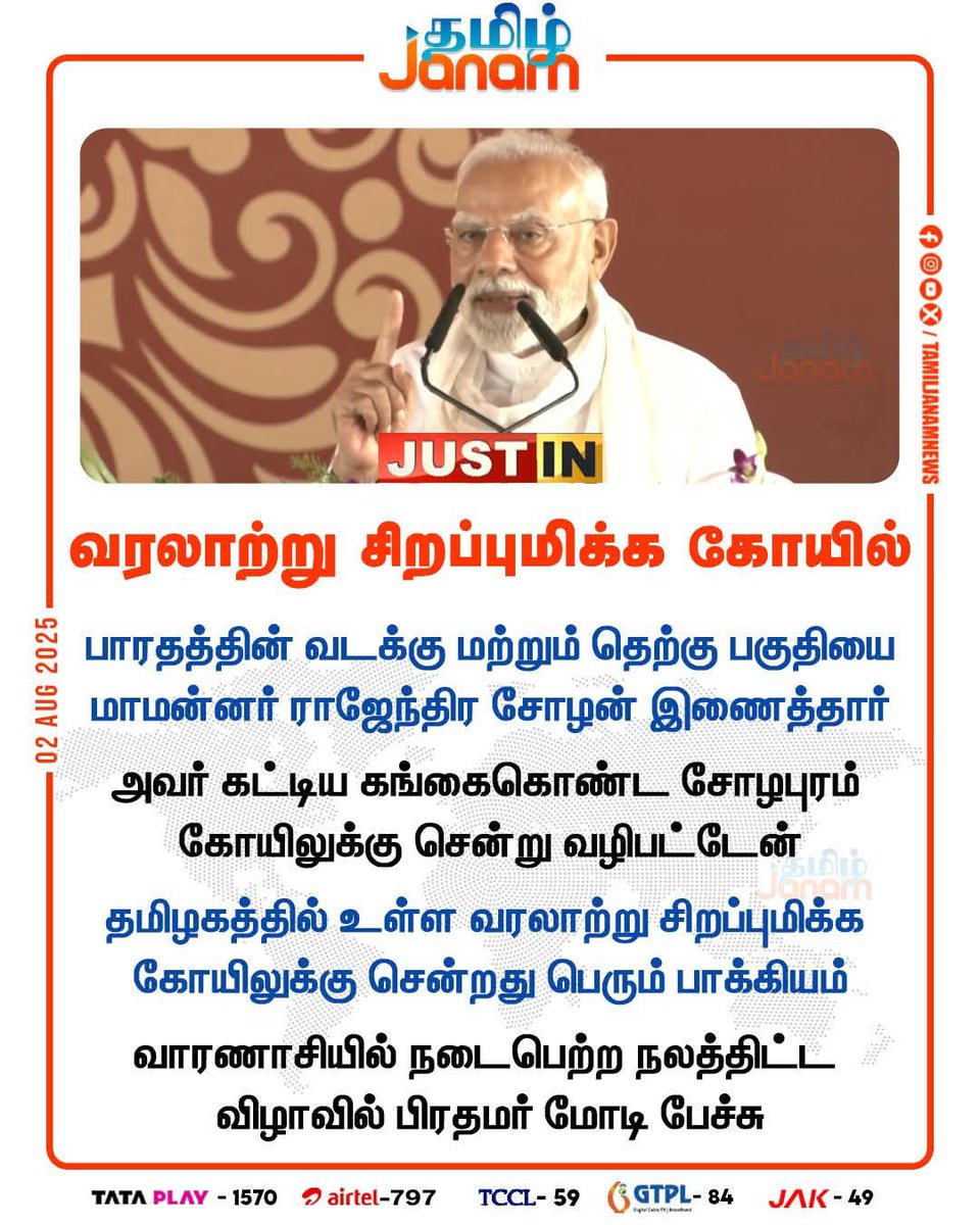 H Raja (@hrajabjp) on Twitter photo கங்கைகொண்ட சோழபுரத்திற்கு விஜயம் செய்து பேரரசர் ராஜேந்திர சோழன் நிர்மாணித்த ஸ்ரீபிரகதீஸ்வரர் ஆலயத்தை தரிசனம் செய்த நிகழ்வை வாரணாசியில் பெருமிதத்தோடு குறிப்பிட்டு தமிழுக்கும், தமிழகத்திற்கும் பெருமை சேர்த்த பாரத பிரதமர் திரு. <a href="/narendramodi/">Narendra Modi</a> அவர்களுக்கு தமிழக மக்கள் சார்பில் எனது கங்கைகொண்ட சோழபுரத்திற்கு விஜயம் செய்து பேரரசர் ராஜேந்திர சோழன் நிர்மாணித்த ஸ்ரீபிரகதீஸ்வரர் ஆலயத்தை தரிசனம் செய்த நிகழ்வை வாரணாசியில் பெருமிதத்தோடு குறிப்பிட்டு தமிழுக்கும், தமிழகத்திற்கும் பெருமை சேர்த்த பாரத பிரதமர் திரு. <a href="/narendramodi/">Narendra Modi</a> அவர்களுக்கு தமிழக மக்கள் சார்பில் எனது