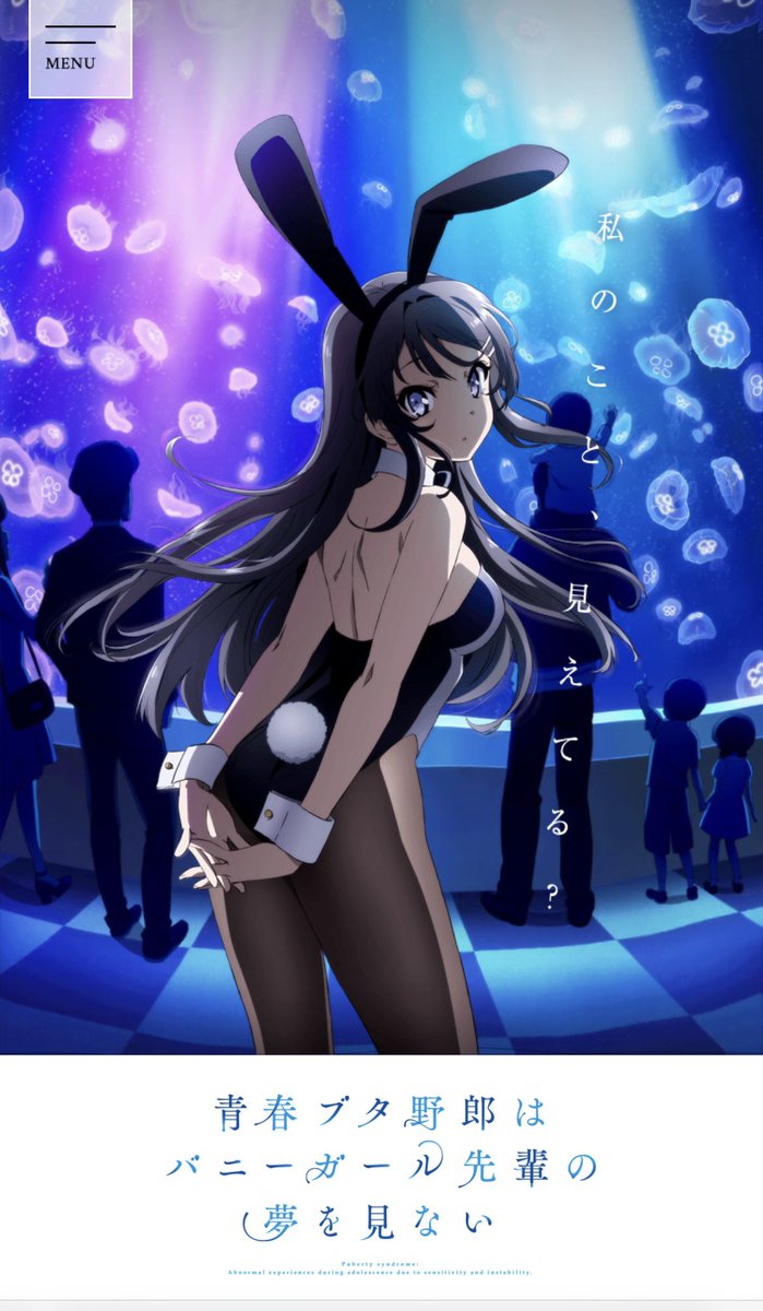 今日バニーの日ということとおすすめされてたので青春ブタ野郎シリーズ見てみた！面白いな！