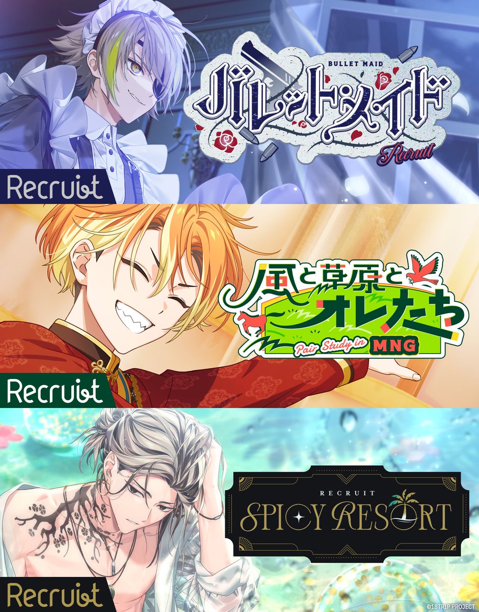 ✈️リクルート復刻のお知らせ✈️ 本日0:00より、復刻リクルート