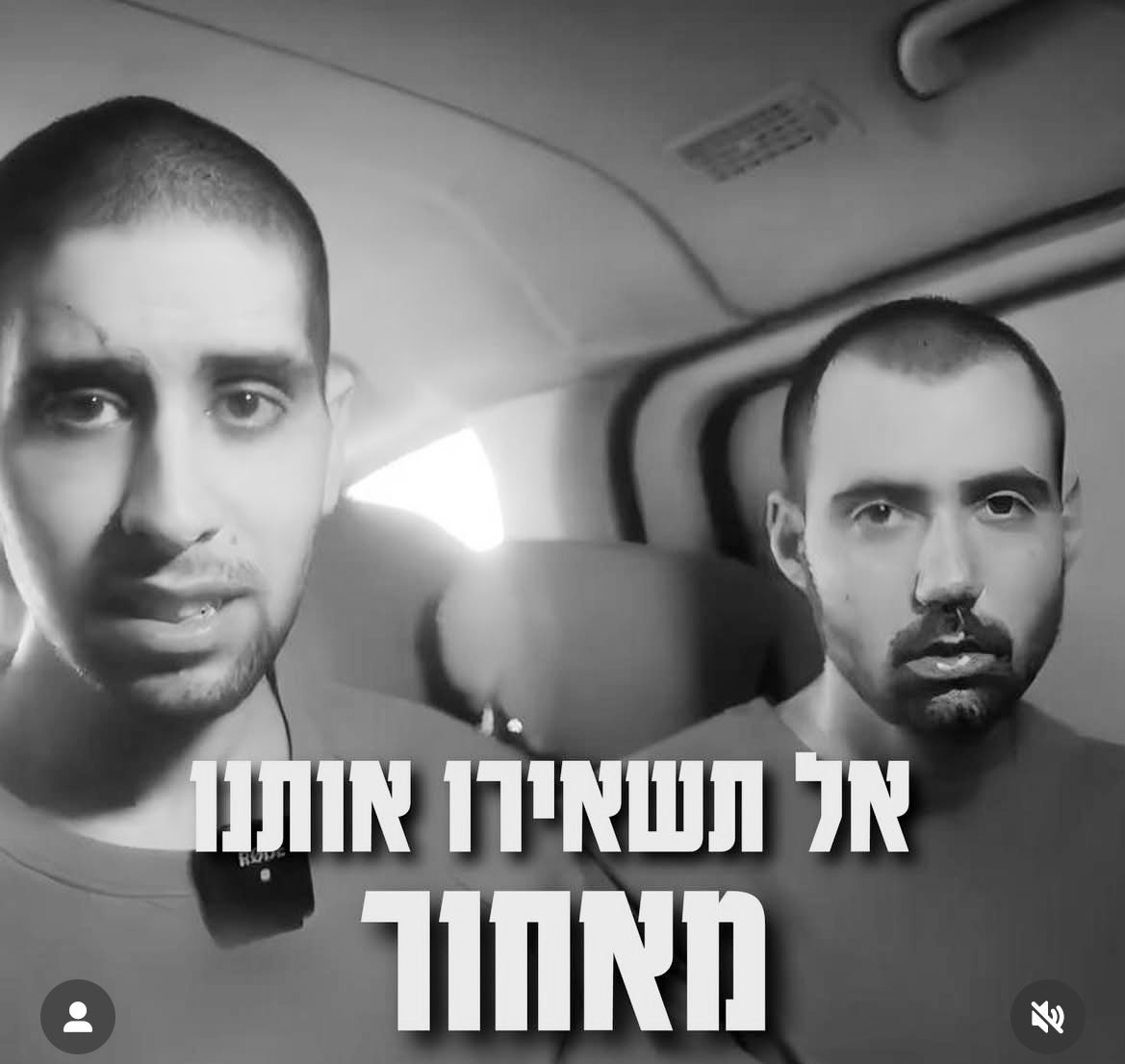 הם צורחים לעזרה - בלי קול. אביתר, רום, גיא, מתן, אלקנה, נמרוד וכל עשרות החטופים - שגופם שבור ונשמתם מבקשת הצלה. 
ראינו אותם. את הסבל, הרזון והכאב. וההורים? כבר לא נשאר להם ממה להישבר. בואו הערב לתמוך במשפחות בעצרת בכיכר החטופים או בעצרת בבגין, הן צריכות את החיבוק שלכם יותר מתמיד