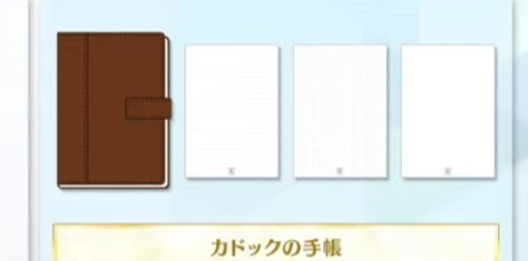 カドックの手帳… #FGOフェス