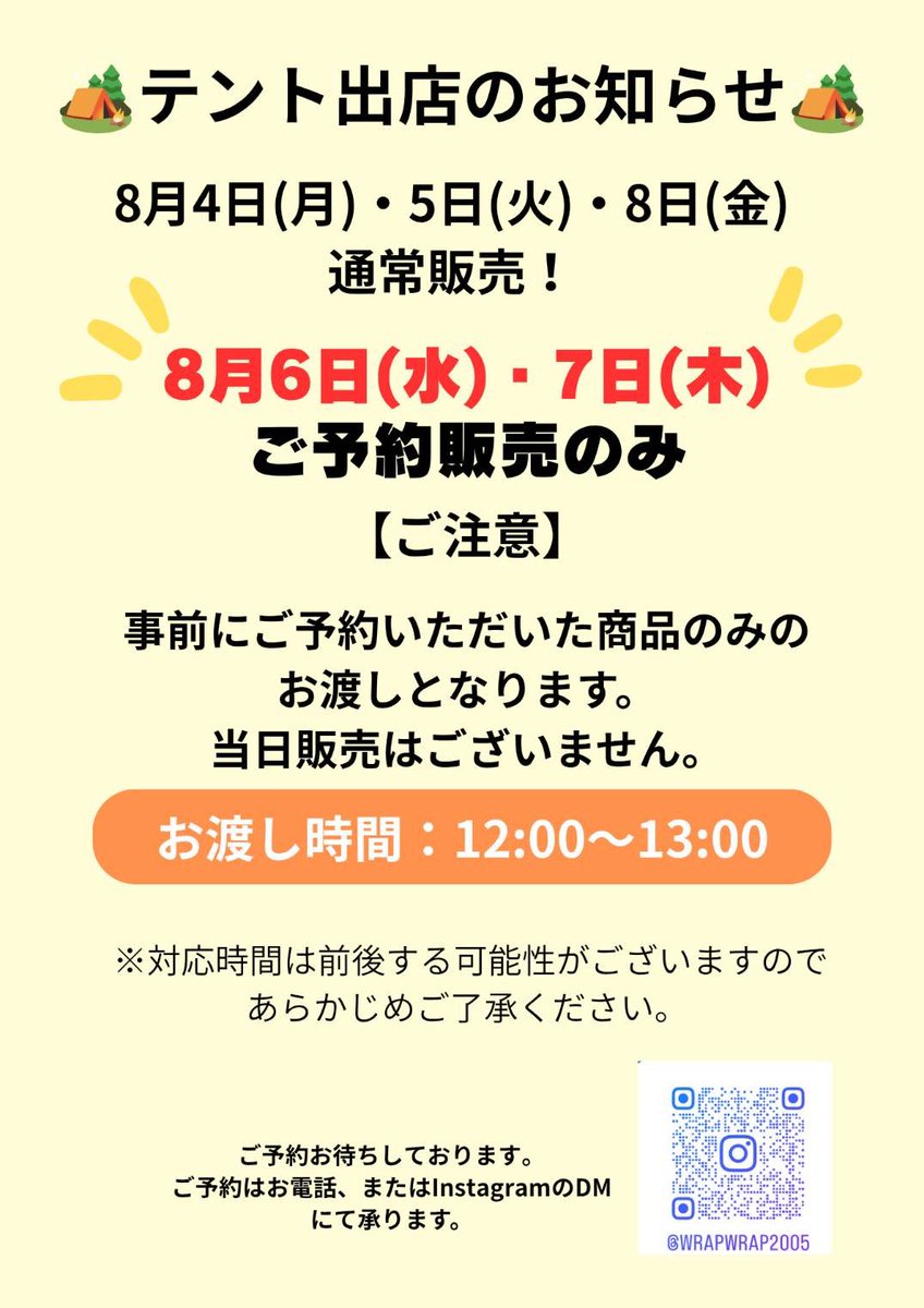 wrapwrap2005's tweet photo. 【お知らせ】 東医体テニス会場（風越公園）では今年から、キッチンカー出店が禁止に🥲 
代わりにテント販売を行います！⛺

🗓8/4・5・8：通常販売 
🗓8/6・7：予約販売のみ（12:00〜13:00）

 #東医体 #風越公園 #テント販売 #wrapwrap https://t.co/jOW9HVgL6G