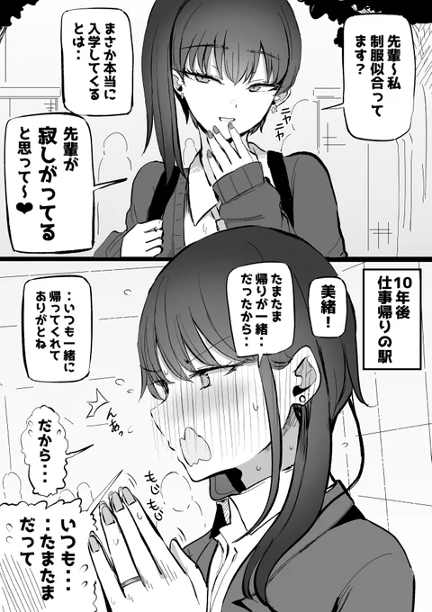 生意気な後輩ちゃんと10年後には結婚してた⑤ 