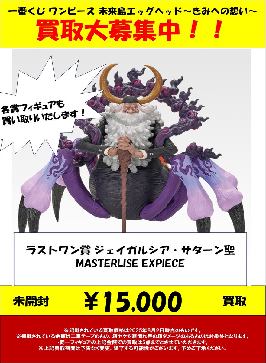 ワンピース 未来島エッグヘッド ～きみへの想い～ ラストワン賞 ジェイ