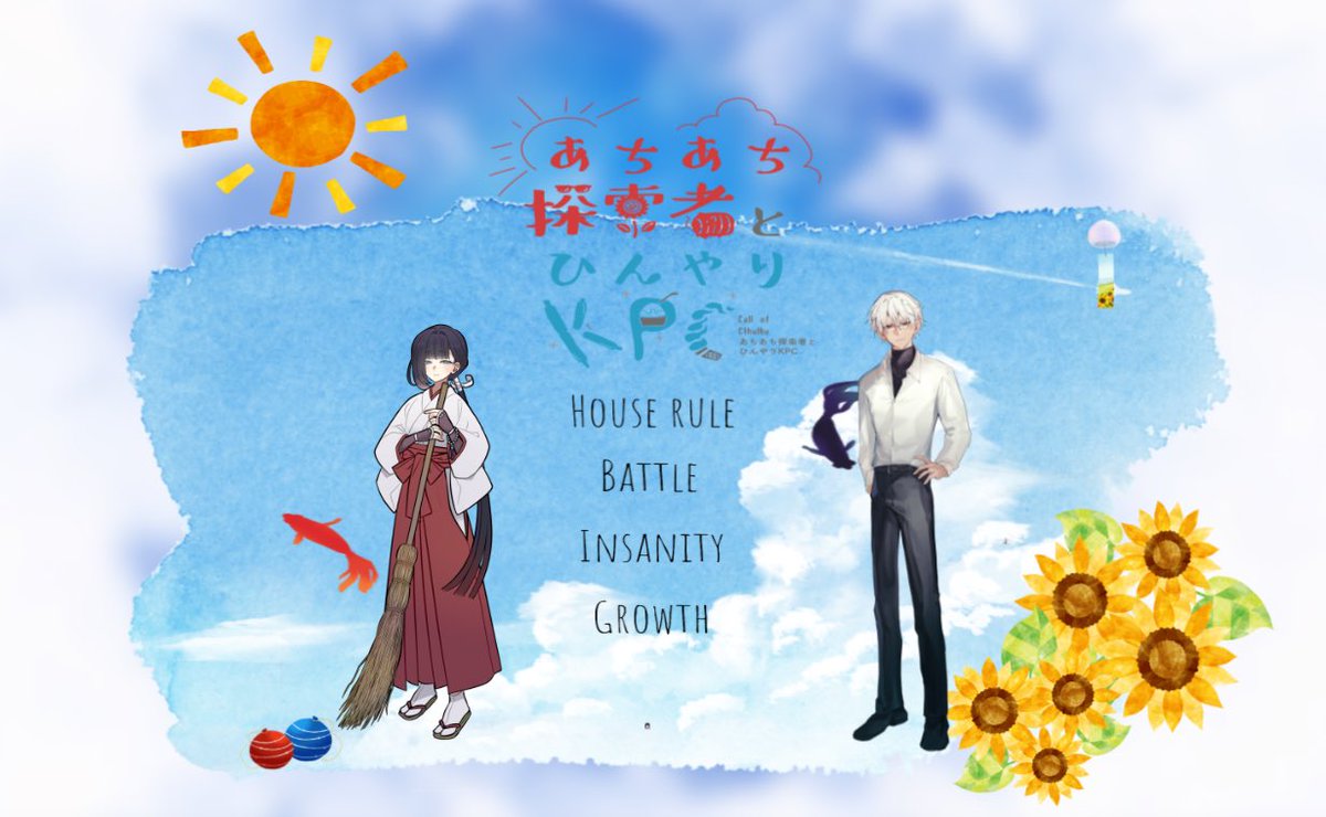 NssTrpg0808's tweet photo. COC『あちあち探索者とひんやりKPC』
両生還にて終了。

KP・KPC/mikiさん(琴吹 彩羽)
PL・PC/カルパス(紅焔 雫)

てんごう継続、行って参りました。
勝ったぞ！！！
俺勝った、勝ったぞ！！！ https://t.co/wOiOSTUqjR