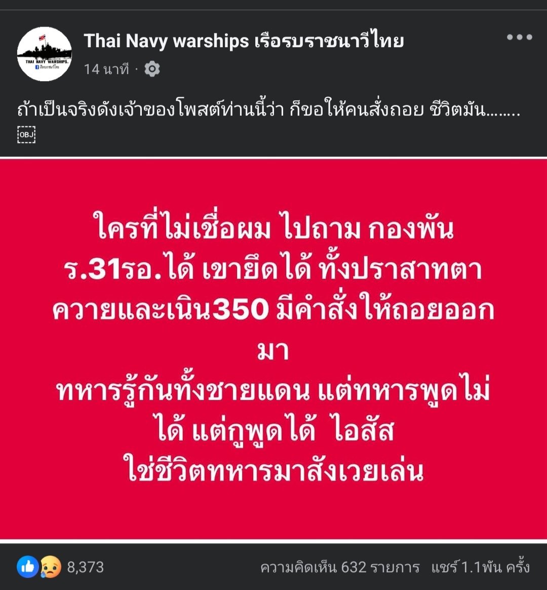 🏃⚽️LAST NINGHT⚽️ 🏃♀️ (@ynwa097) on Twitter photo มัน คืออะไรครับท่าน?? <a href="/phumtham/">ภูมิธรรม เวชยชัย</a> <a href="/ingshin/">Ing Shin</a> <a href="/PheuThaiParty/">พรรคเพื่อไทย Pheu Thai Party</a> เรื่องจริงมันยังไงกันแน่ มีอะไรที่ปกปิดไว้ไหม อย่าทำให้ทหารที่สละชีวิต ต้องสูญเปล่านะครับ ครอบครัวทหารอีกหลายครอบครัวต้องเสียสละ! คนไทย อยากได้ความจริง✅ ครับ!!ถ้าไม่สงสารประเทศไทย สงสารทหาร มัน คืออะไรครับท่าน?? <a href="/phumtham/">ภูมิธรรม เวชยชัย</a> <a href="/ingshin/">Ing Shin</a> <a href="/PheuThaiParty/">พรรคเพื่อไทย Pheu Thai Party</a> เรื่องจริงมันยังไงกันแน่ มีอะไรที่ปกปิดไว้ไหม อย่าทำให้ทหารที่สละชีวิต ต้องสูญเปล่านะครับ ครอบครัวทหารอีกหลายครอบครัวต้องเสียสละ! คนไทย อยากได้ความจริง✅ ครับ!!ถ้าไม่สงสารประเทศไทย สงสารทหาร