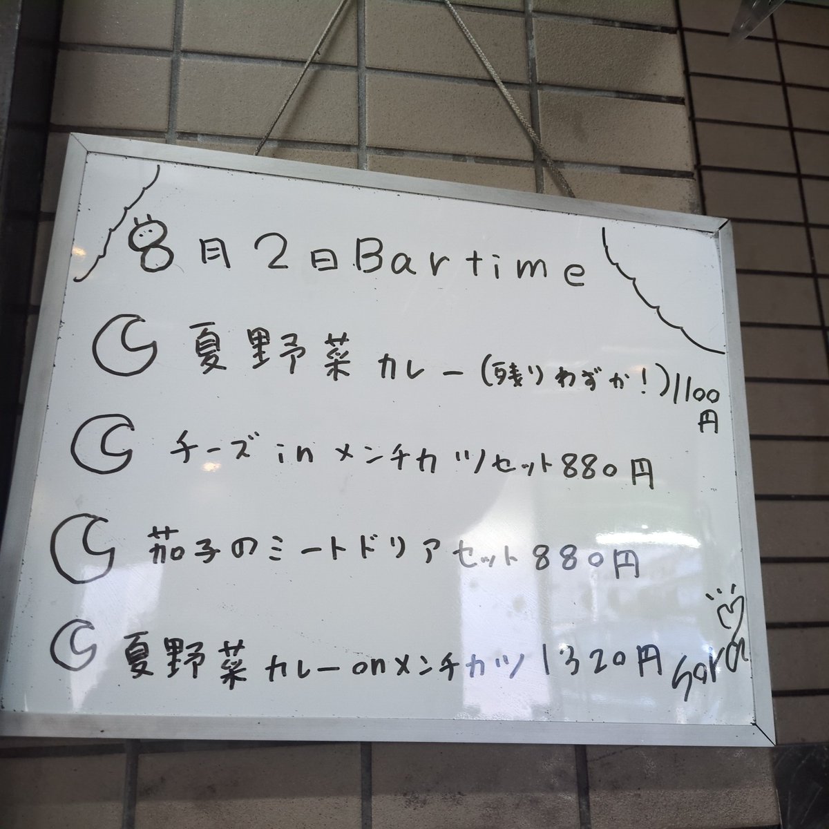 22時まで
そらがお待ちしてます