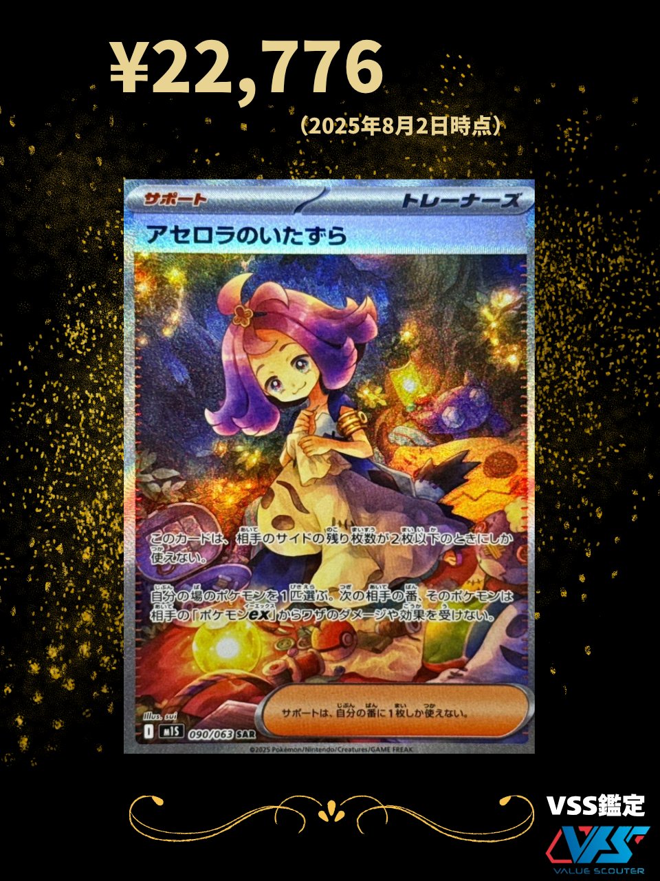 アセロラのいたずら　メガシンフォニア SAR あんしん鑑定 アセロラのいたずら SAR M1S【メガシンフォニア】090/063 - メルカリ