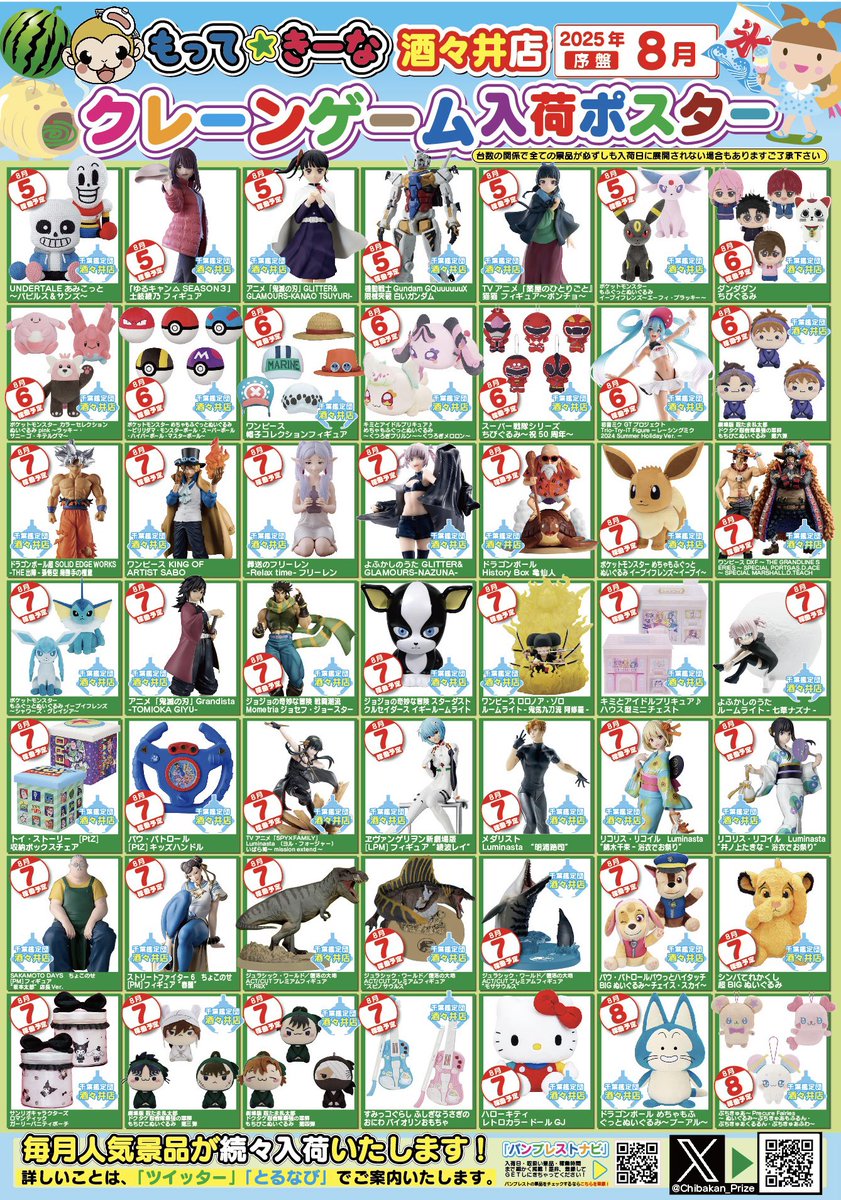お待たせしました！ 8月入荷カレンダー🗓が出来上がりましたので今月も