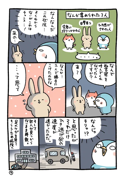 赤信号無視の車に轢き逃げされた話【9】       
つづく 