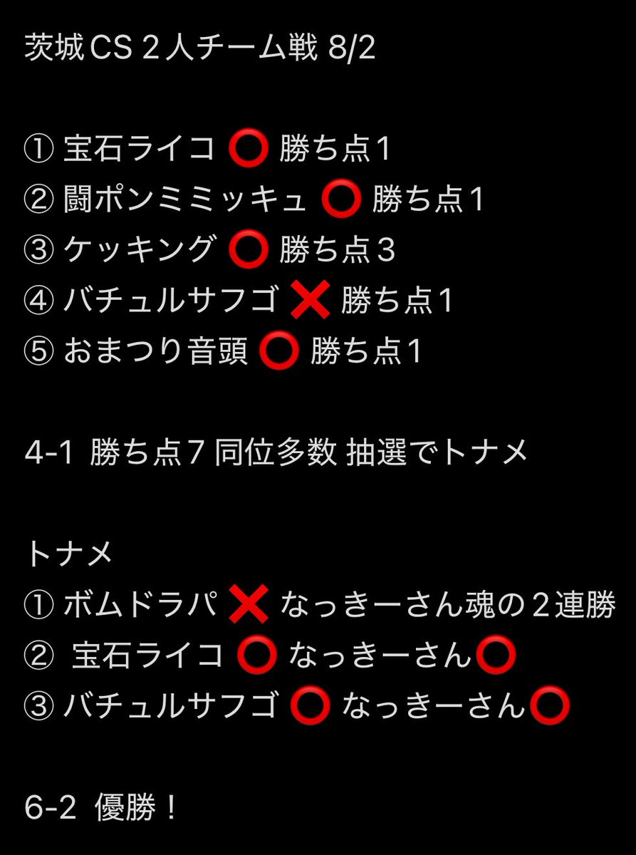 道館賽 和 自辦賽__牌組 摘要 (08 02 和 08 03) 牌組圖片