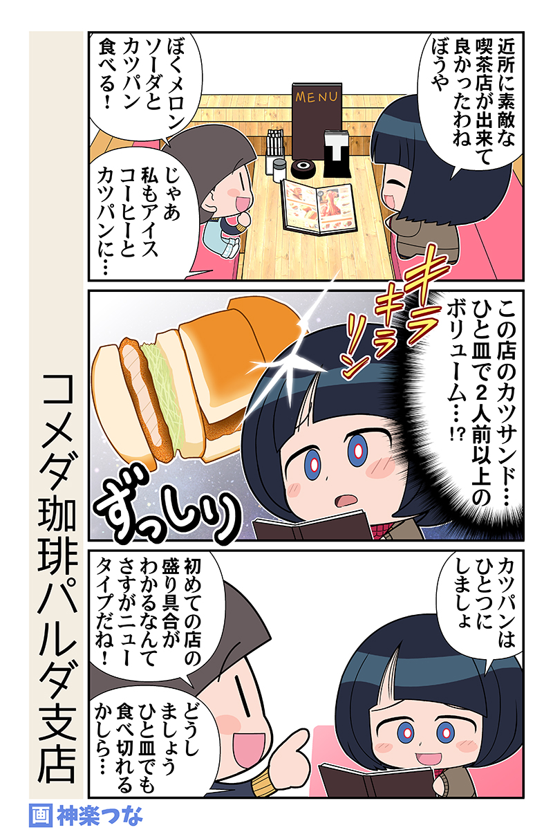 土曜日のジークアクスまんがです。
コメダ最近行ってないな 
#GQuuuuuuX #ジークアクス

サンクリ新刊シイコさん本第2弾通販&配信中です。
■メロンブックス https://t.co/9G2MMgThvK
■DLsite https://t.co/2cyeBuQfAZ 