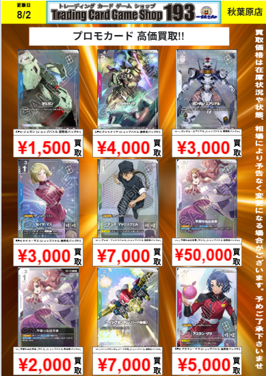 ガンダムカード】買取情報 🔥ショップバトル優勝者パック買取更新🔥 C