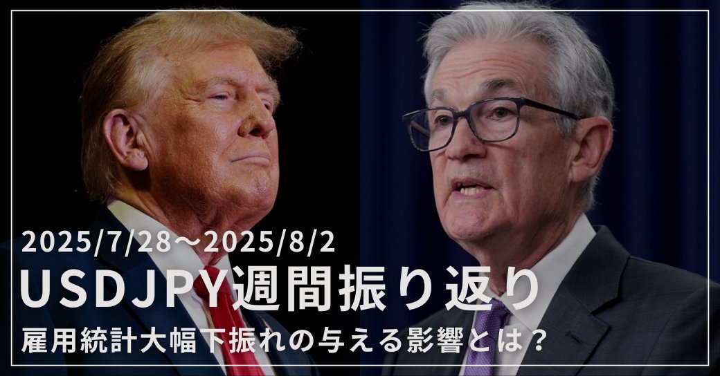 【雇用統計まとめと来週のドル円戦略】

来週のドル円の戦略についてnoteでまとめました。
雇用統計大幅下方修正で来週の相場は激動必至です...！

note.com/takeuchi_gold/…

投稿が参考になったらいいねとリポスト、
記事へのスキをください☺