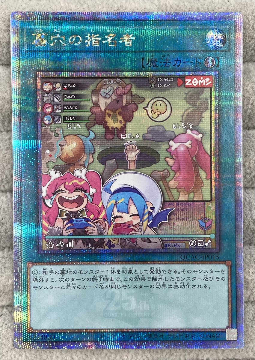 防湿庫保管品 QCAC クオシク 遊戯王 OCG 墓穴の指名者 絵違い Bee本舗@大阪本店 on X: