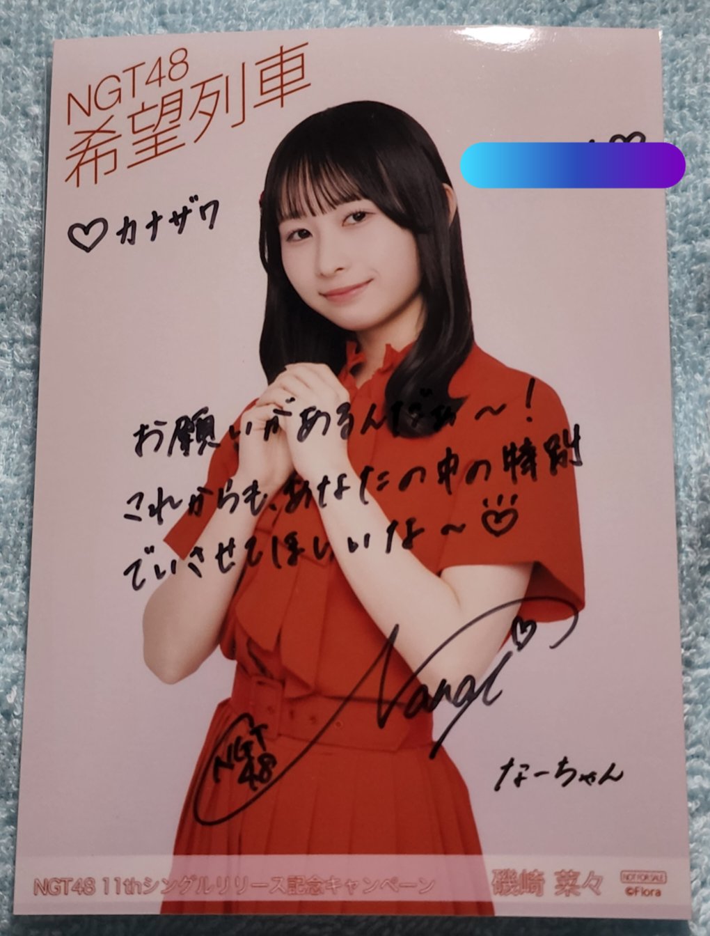 NGT48 希望列車 直筆サイン ポスター かなざわ on X: 