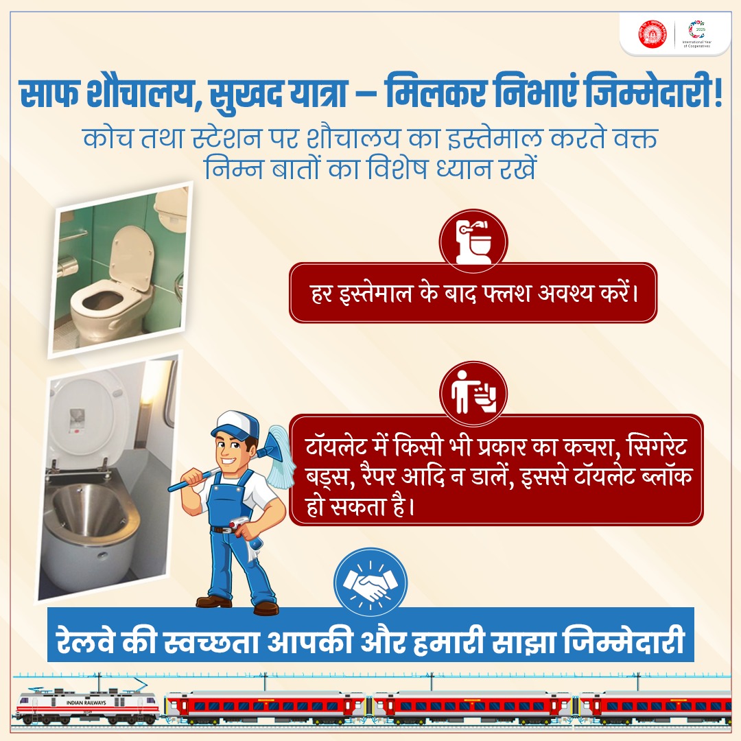 रेल यात्रा के दौरान शौचालय को स्वच्छ रखने में आपका सहयोग भी है अपेक्षित। ताकि आपके साथ-साथ अन्य रेल यात्रियों की भी यात्रा आरामदायक और सुखद बन सके।
#SwachhataAbhiyan #SwachhRail #Swachhta2025
