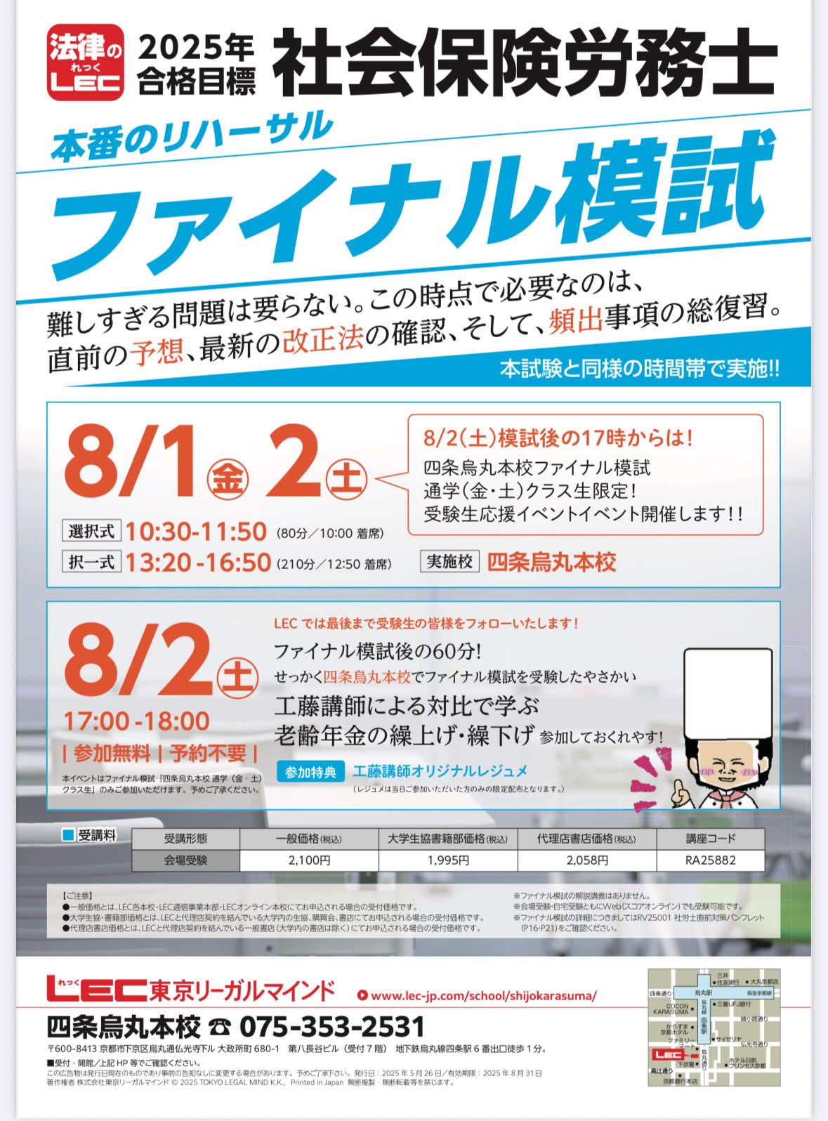 lec  社労士 2019 テキストのみ sddefault.jpg
