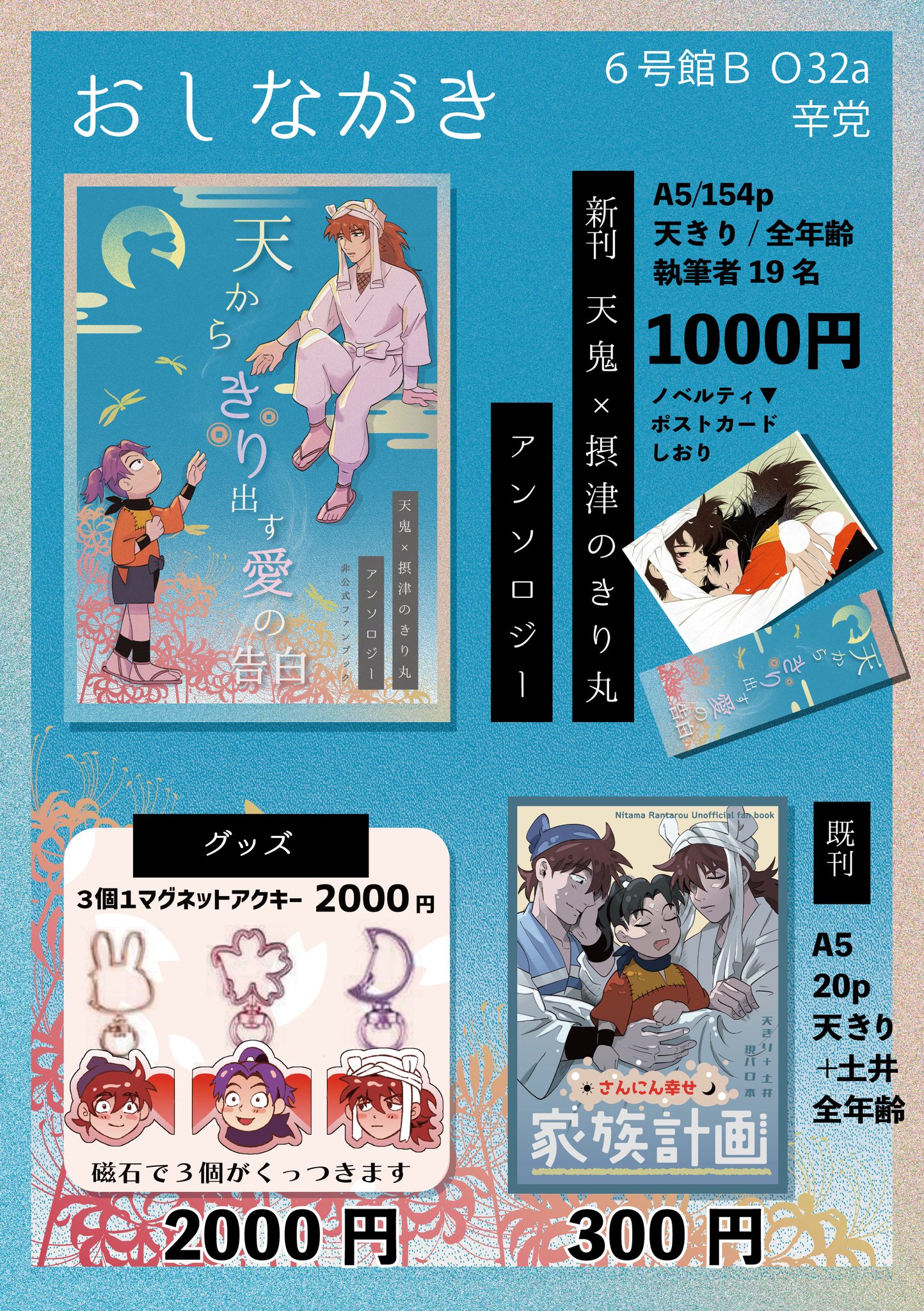 会報66〜71他グッズおまとめ グッズ】小林太郎 Birthday Live 2025 
